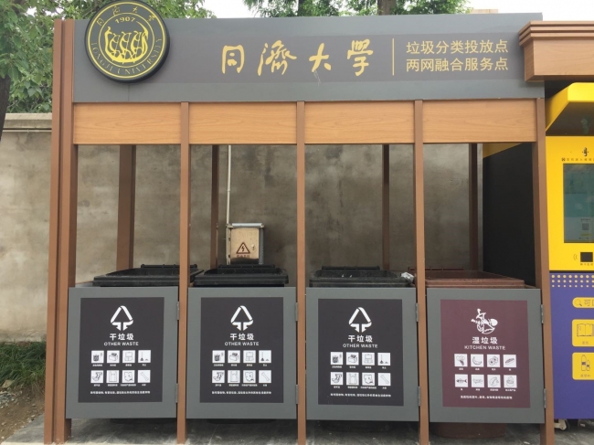 New waste collection system installed in Tongji University 1