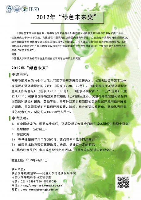 绿色未来-小