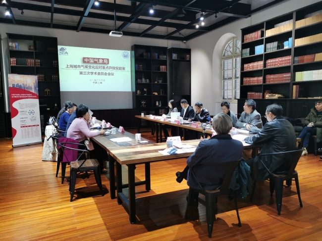 实验室学术委员会第三次会议
