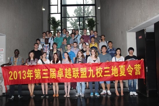 2013九校三地夏令营